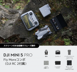 DJI Mini 5 Pro Fly Moreコンボ(DJI RC 2付属)