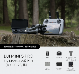 DJI Mini 5 Pro Fly Moreコンボ Plus(DJI RC 2付属)