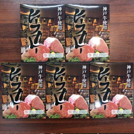 【神戸牛使用】日本一美味しいビーフカレー