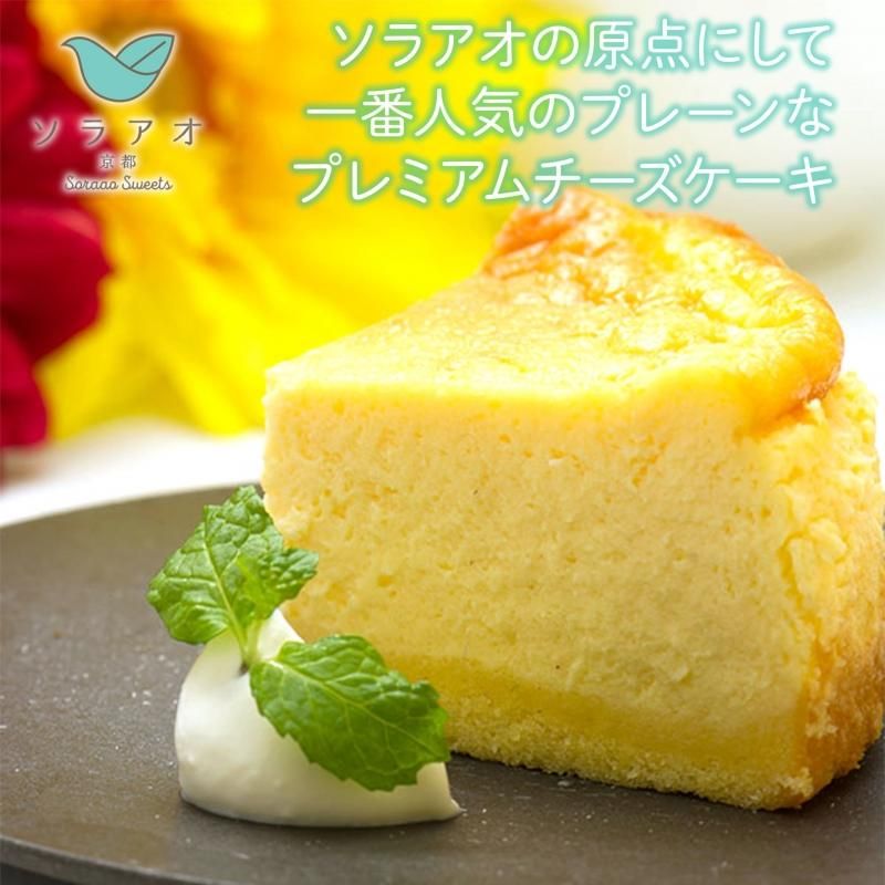 プレミアムコラボチーズケーキ京都ブランドセレクション 京都産まれのおいしいチーズケーキの通販 お取り寄せ ソラアオ プレミアムコラボチーズケーキ京都ブランドセレクション 京都産まれのおいしいチーズケーキの通販 お取り寄せ ソラアオ