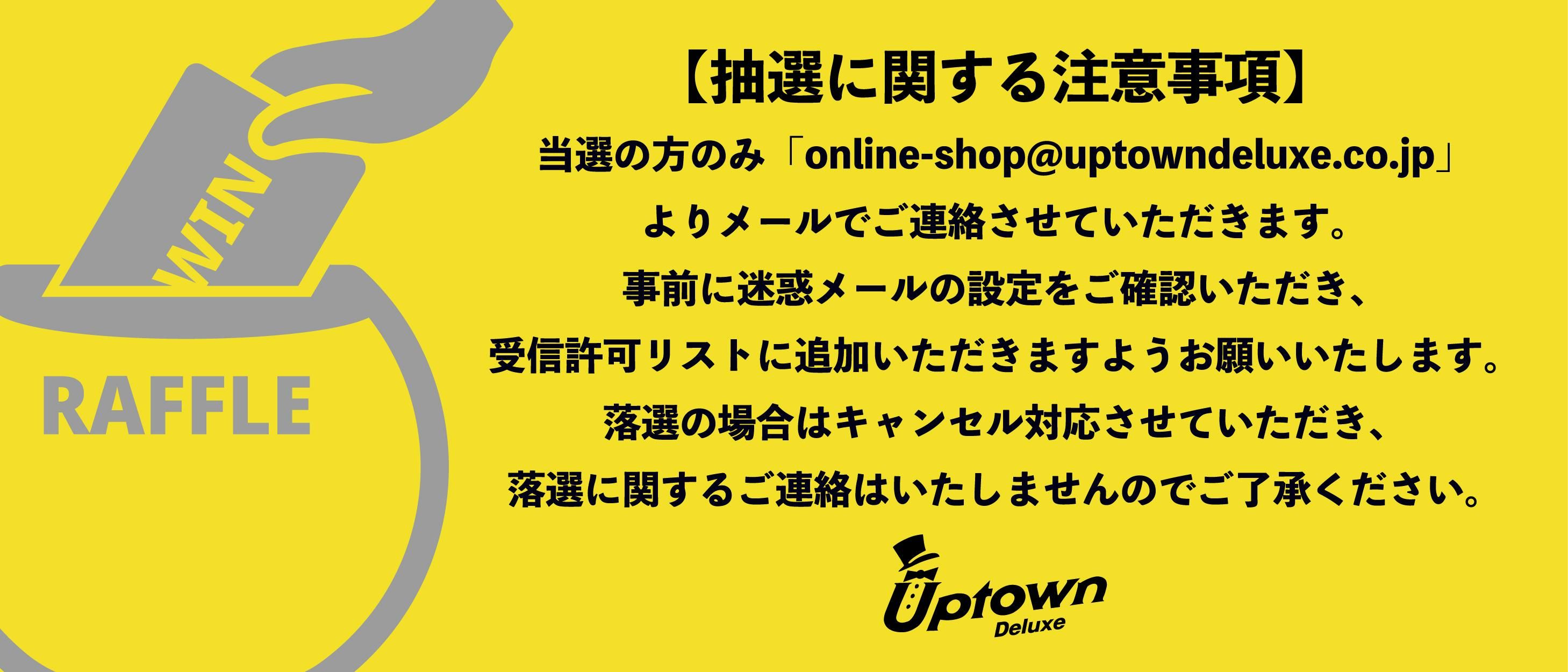 購入前注意文言