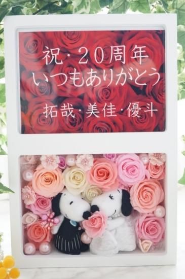 スヌーピー ウェルカムボード 結婚式 フォトフレーム プリザーブドフラワー 花 ギフト スヌーピー ウェルカムボード 結婚式 フォトフレーム プリザーブドフラワー 花 ギフト