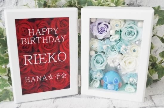 スティッチのプリザーブドフラワー フォトフレーム 結婚祝い 還暦祝い フラワーギフト