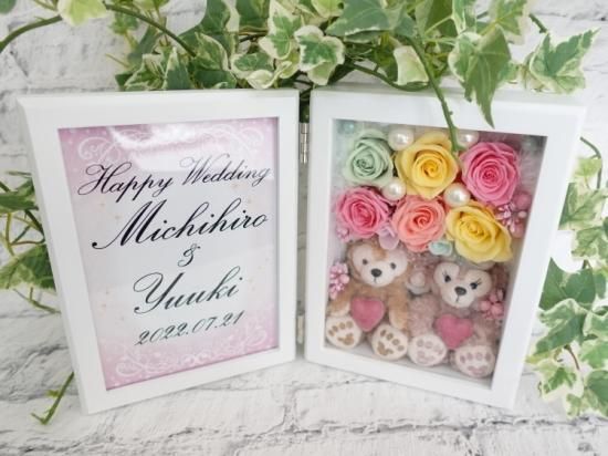 ディズニー ぬいぐるみ 花束 ダッフィーとシェリーメイ 写真立て