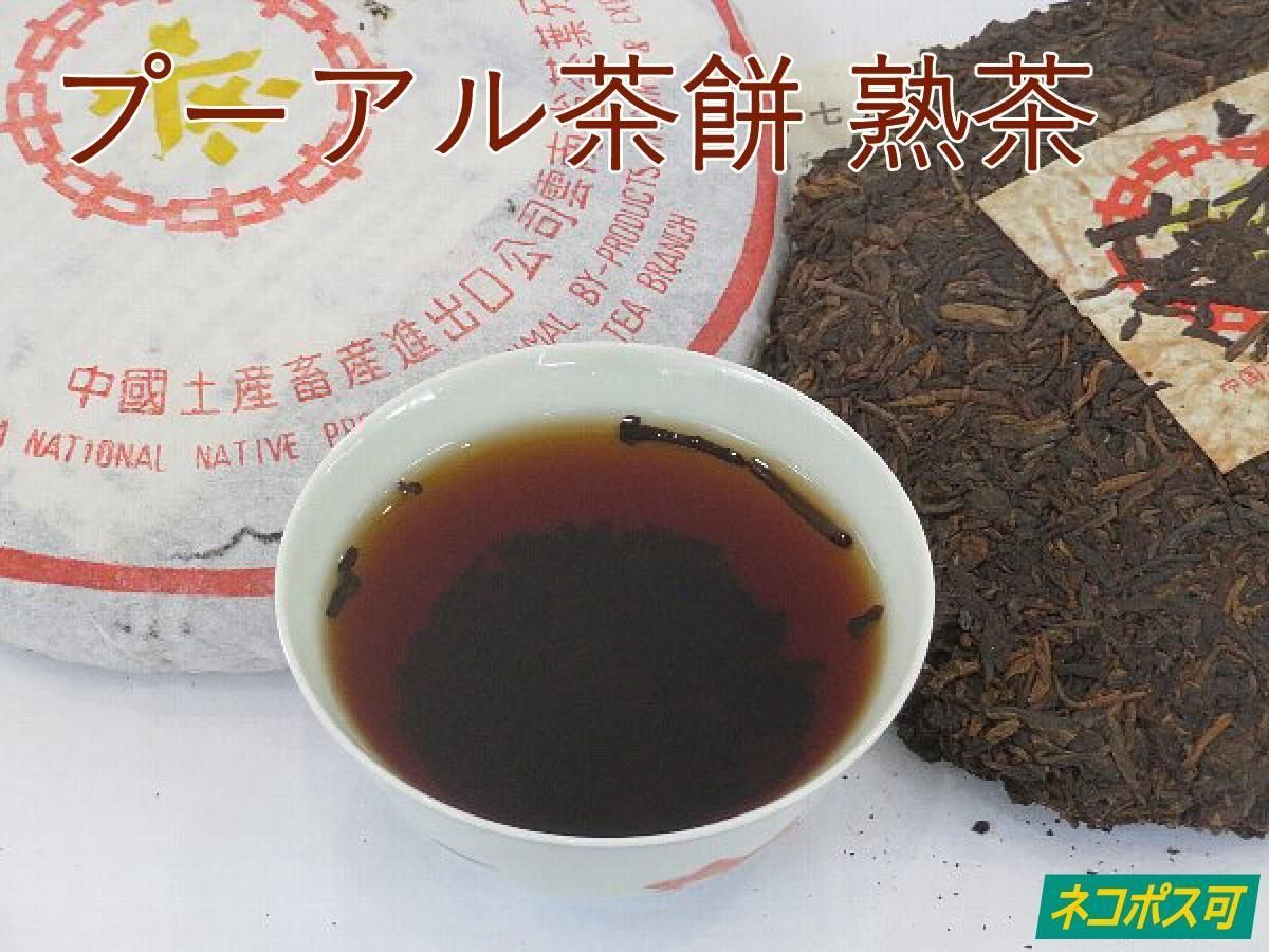 2004年 普シ耳茶餅(プーアル茶餅)熟茶 - 桃花源(中国茶・茶器 2004年 普シ耳茶餅(プーアル茶餅)熟茶 - 桃花源(中国茶・茶器
