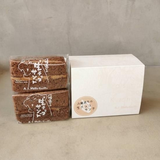 八幡通りの生チョコサンド 2個入り - A.I.Mille feuille WebShop