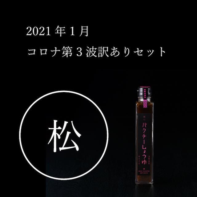 コロナ訳あり 新春おうちごはんセット 松 美観堂 コロナ訳あり 新春おうちごはんセット 松 美観堂