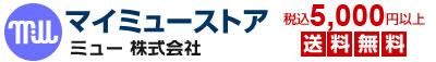 マイミューストア【ミュー株式会社公式通販サイト】