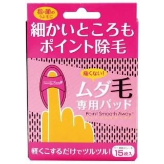 ポイントスムースアウェイ (point Smooth Away)