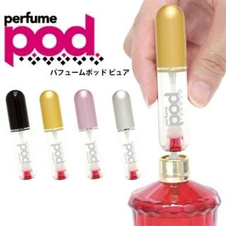 パフュームポ ッドピュア 5ml (perfumepod pure)