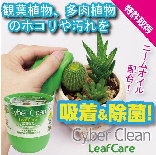 サイバークリーン リーフケア 160gボトルタイプ（Cyber Clean Leaf Care）の写真