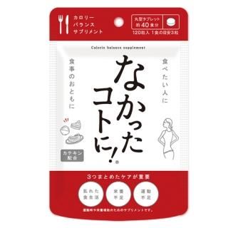 なかった͡コトに!NEW(120粒)
