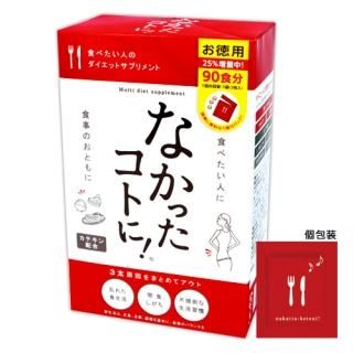 なかったコトに!大容量NEW(90包/270粒)