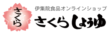 さくらしょうゆオンラインショップ