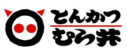 とんかつ　むら井