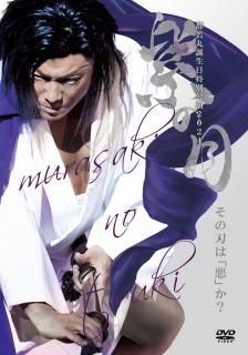 都若2024年丸誕生日公演「紫の月」 - 都若丸 オフィシャル