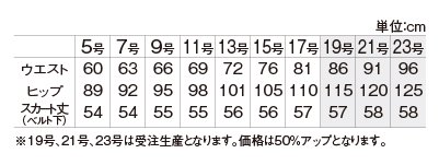 【アルファピア】AR3883　マーメイドスカート【オールシーズン・ストレッチ・ホームクリーニング】