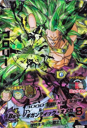 微キズ ドラゴンボールヒーローズ 第8弾 H8 Sec ブロリー ギガンティック オメガ Ur トレパ ドラゴンボール ヒーローズ Wccf アイカツ販売 買取 通販専門店