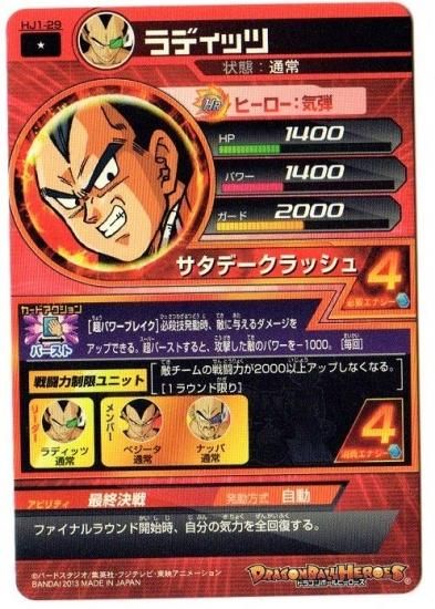 ドラゴンボールヒーローズ Jm01弾 Hj1 29 ラディッツ C トレパ ドラゴンボールヒーローズ Wccf アイカツ販売 買取 通販専門店 ドラゴンボールヒーローズ Jm01弾 Hj1 29 ラディッツ C トレパ ドラゴンボールヒーローズ Wccf アイカツ販売 買取 通販専門店
