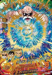 ドラゴンボールヒーローズ Jm02弾 Hj2 12亀仙人 Ur 星4 トレパ ドラゴンボールヒーローズ Wccf アイカツ販売 買取 通販専門店