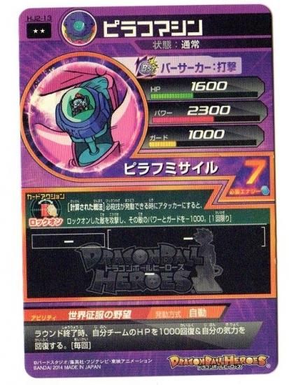 ドラゴンボールヒーローズ Jm02弾 Hj2 13ピラフマシン R トレパ ドラゴンボールヒーローズ Wccf アイカツ販売 買取 通販専門店 ドラゴンボールヒーローズ Jm02弾 Hj2 13ピラフマシン R トレパ ドラゴンボールヒーローズ Wccf アイカツ販売 買取 通販専門店