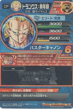 スーパードラゴンボールヒーローズ トランクス青年期CP 貯まり スーパードラゴンボールヒーローズ トランクス青年期CP 貯まり