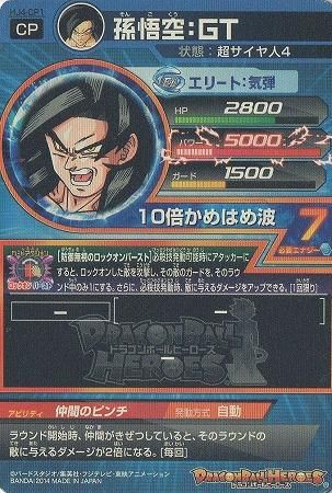 DBH)JM04弾/HJ4-CP01 孫悟空：GT (CP) - 【トレパ】オリパ