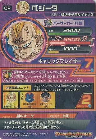 ドラゴンボールヒーローズJM05弾/HJ5-CP1ベジータ CP（中古品