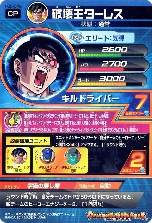 ドラゴンボールヒーローズ Jm05弾 Hj5 Cp8破壊王ターレス Cp トレパ ドラゴンボール ヒーローズ Wccf アイカツ販売 買取 通販専門店 ドラゴンボールヒーローズ Jm05弾 Hj5 Cp8破壊王ターレス Cp トレパ ドラゴンボール ヒーローズ Wccf アイカツ販売 買取 通販専門店