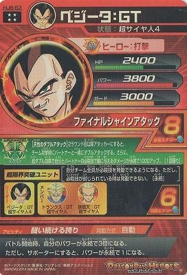 DBH)JM06弾/HJ6-53 ベジータ：GT (UR)(星4) - 【トレパ