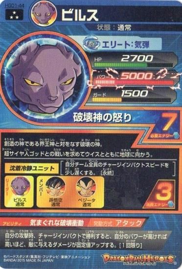 ビルス おおきかっ sr ドラゴンボールスーパーダイバーズ 売買 ビルス おおきかっ sr ドラゴンボールスーパーダイバーズ 売買