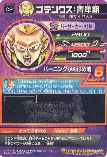 ドラゴンボールヒーローズ Hgd1 Cp4 ゴテンクス 青年期 Cp トレパ ドラゴンボールヒーローズ Wccf アイカツ販売 買取 通販専門店 ドラゴンボールヒーローズ Hgd1 Cp4 ゴテンクス 青年期 Cp トレパ ドラゴンボールヒーローズ Wccf アイカツ販売 買取 通販専門店