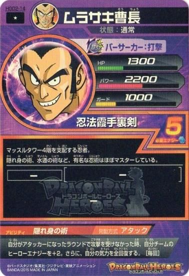 スーパードラゴンボールヒーローズ ムラサキ曹長