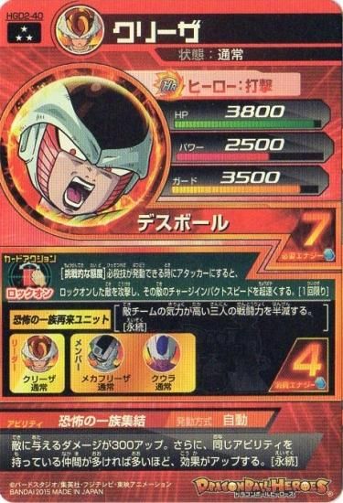 DBH)HGD2-40 クリーザ (SR) - 【トレパ】オリパ、ドラゴンボール