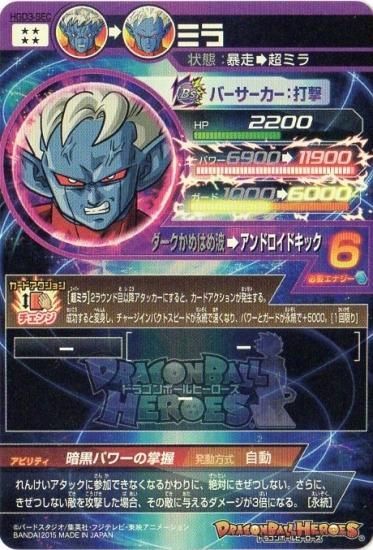 ドラゴンボールヒーローズ Hgd3 Sec ミラ Ur 暴走 超ミラ シークレット シクレドラヒロ 値段 トレパ ドラゴンボールヒーローズ Wccf アイカツ販売 買取 通販専門店