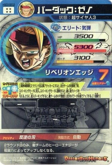 DBH)HGD3-SEC2 バーダック:ゼノ (UR)【銀箔押し 超サイヤ人3 DBH)HGD3-SEC2 バーダック:ゼノ (UR)【銀箔押し 超サイヤ人3