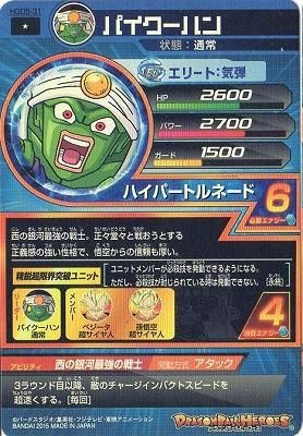 スーパードラゴンボールヒーローズ パイクーハン HGD5-31