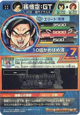 Dbh Hgd5 43 孫悟空 ｇｔ Ur Ss4 スーパーサイヤ人4 星4 ドラヒロ 値段 星4 トレパ ドラゴンボールヒーローズ Wccf アイカツ販売 買取 通販専門店