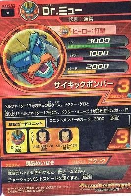 ドラゴンボールヒーローズ Hgd5 53 Dr ミュー C トレパ ドラゴンボールヒーローズ Wccf アイカツ販売 買取 通販専門店 ドラゴンボールヒーローズ Hgd5 53 Dr ミュー C トレパ ドラゴンボールヒーローズ Wccf アイカツ販売 買取 通販専門店