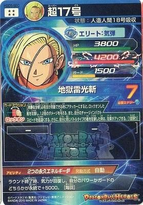 ドラゴンボールヒーローズ Hgd5 Sec超１７号 Ur セル吸収 シークレット シクレドラヒロ 値段 トレパ ドラゴンボールヒーローズ Wccf アイカツ販売 買取 通販専門店