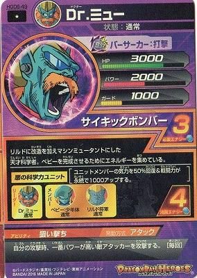 ドラゴンボールヒーローズ Hgd6 49 Dr ミュー C トレパ ドラゴンボールヒーローズ Wccf アイカツ販売 買取 通販専門店 ドラゴンボールヒーローズ Hgd6 49 Dr ミュー C トレパ ドラゴンボールヒーローズ Wccf アイカツ販売 買取 通販専門店