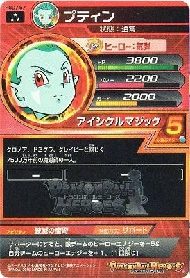 DBH)HGD7-57 プティン (SR)【破滅の魔術 ドラヒロ 値段
