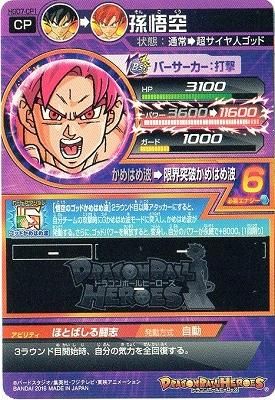 ドラゴンボールヒーローズ 孫悟空 かめはめ波 ほとばしる闘志 ドラゴンボールヒーローズ 孫悟空 かめはめ波 ほとばしる闘志