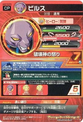 ドラゴンボールヒーローズ Hgd7 Scp3 ビルス Scp Cp 気まぐれな破壊衝動 壁越え ドラヒロ 値段 トレパ ドラゴンボールヒーローズ Wccf アイカツ販売 買取 通販専門店 ドラゴンボールヒーローズ Hgd7 Scp3 ビルス Scp Cp 気まぐれな破壊衝動 壁越え ドラヒロ 値段 トレパ ドラゴンボールヒーローズ Wccf アイカツ販売 買取 通販専門店