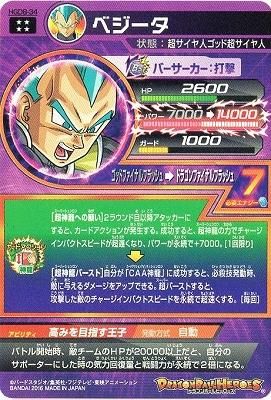 ドラゴンボールヒーローズ Hgd8 34 ベジータ Ur 星4 シェンロンモード ドラヒロ 値段 星4 トレパ ドラゴンボール ヒーローズ Wccf アイカツ販売 買取 通販専門店