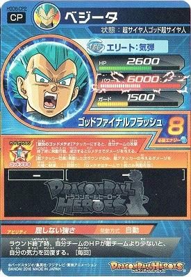 ドラゴンボールヒーローズ Hgd8 Cp2 ベジータ Cp 獄炎のゴッドメテオドラヒロ 値段 トレパ ドラゴンボールヒーローズ Wccf アイカツ販売 買取 通販専門店