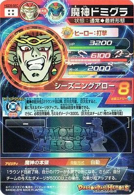 ドラゴンボールヒーローズ Hgd9 Sec 魔神ドミグラ Ur 巨大化 魔人ドラヒロ 値段 トレパ ドラゴンボールヒーローズ Wccf アイカツ販売 買取 通販専門店 ドラゴンボールヒーローズ Hgd9 Sec 魔神ドミグラ Ur 巨大化 魔人ドラヒロ 値段 トレパ ドラゴンボールヒーローズ Wccf アイカツ販売 買取 通販専門店