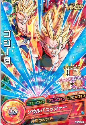 ドラゴンボールヒーローズ Pr Jm Jpj 21ゴジータ Vジャンプ トレパ ドラゴンボール ヒーローズ Wccf アイカツ販売 買取 通販専門店