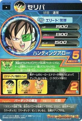 ドラゴンボールヒーローズ Hgd10 26 セリパ C トレパ ドラゴンボールヒーローズ Wccf アイカツ販売 買取 通販専門店 ドラゴンボールヒーローズ Hgd10 26 セリパ C トレパ ドラゴンボールヒーローズ Wccf アイカツ販売 買取 通販専門店