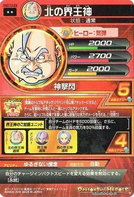 Dbh Hgd10 29 北の界王神 R トレパ ドラゴンボールヒーローズ Wccf アイカツ販売 買取 通販専門店